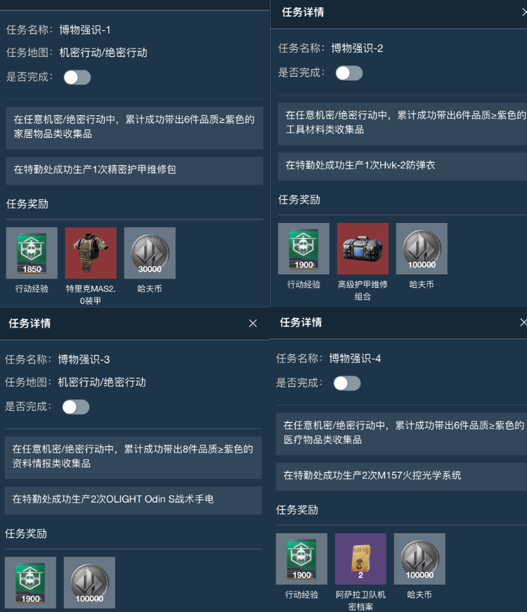 三角洲行动：博物强识任务“逃课”省时终极攻略！三角洲行动S5赛季33必看(图1)