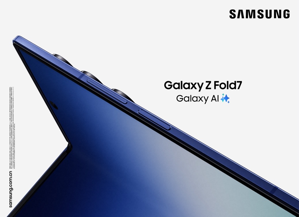 折叠旗舰Galaxy Z Fold7发布树立Galaxy智能手机新标杆(图1)