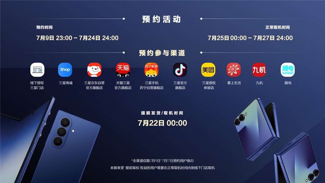 折叠旗舰Galaxy Z Fold7发布树立Galaxy智能手机新标杆(图5)