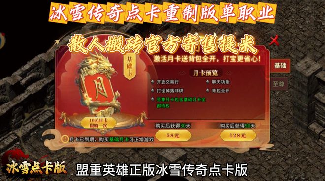 ‌冰雪传奇点卡版手游搬砖攻略大全：散人打金官方寄售提现安全！(图4)