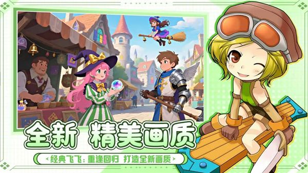 经验获取不再难！《飞飞重逢怀旧版》手游新手攻略大放送！(图2)