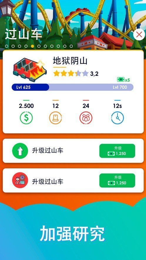 闲置过山车免费版(图1)