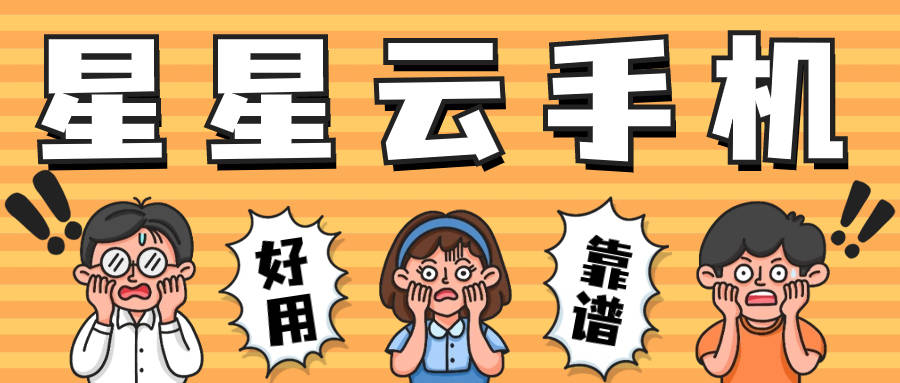 苹果云手机体验：流畅、实惠、高效游戏玩家的优选(图1)