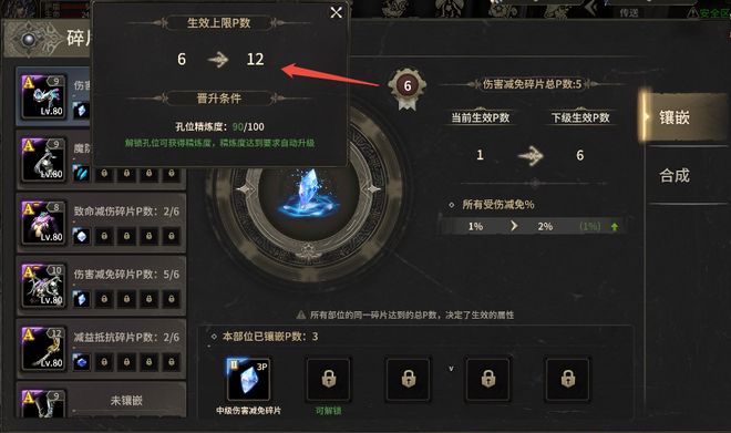 《奇迹世界起源》手游攻略站丨碎片镶嵌开启！助力属性提升！(图2)