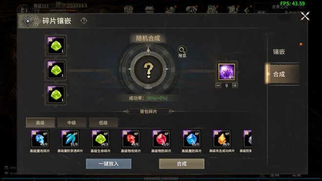 《奇迹世界起源》手游攻略站丨碎片镶嵌开启！助力属性提升！(图4)