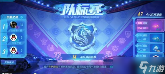 QQ飞车手游团队赛攻略介绍(图1)