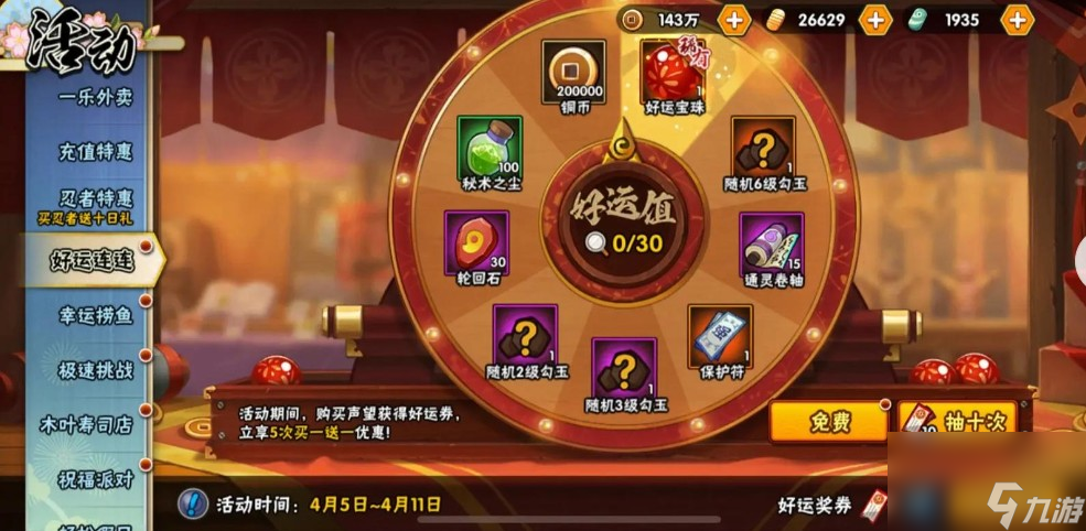 火影忍者手游好运连连活动玩法攻略(图1)