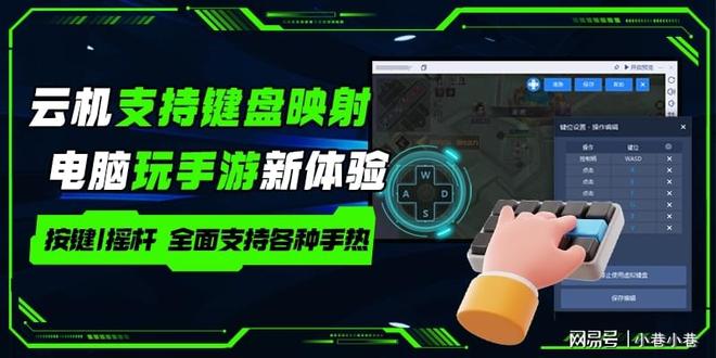 云机玩游戏还能键盘映射？多多云免费云手机平台让效率翻倍(图3)
