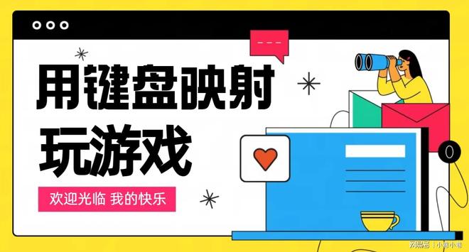 云机玩游戏还能键盘映射？多多云免费云手机平台让效率翻倍(图2)