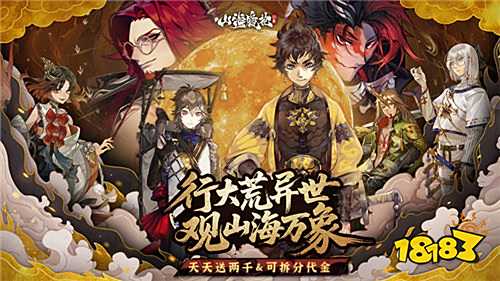 山海镜花（白心永动版）公益服手游全攻略：氪金、阵容与养成指南(图1)