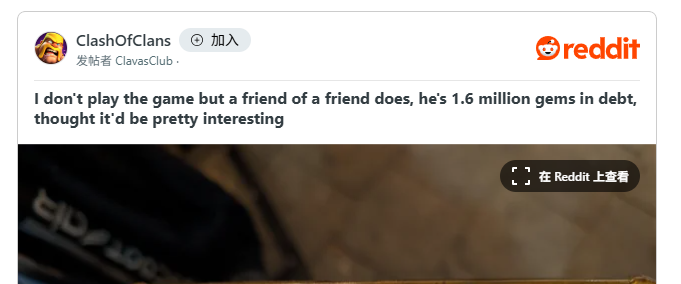 热门手游《部落冲突》玩家晒负资产 氪金货币变成负160万(图1)