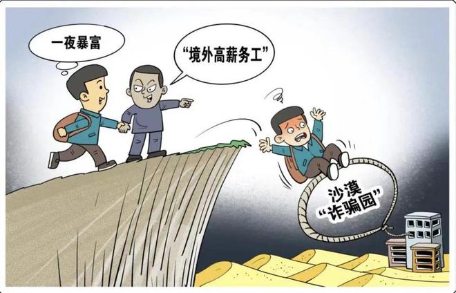 家长和孩子快来看看！境外高薪诱骗、游戏诈骗、低价陷阱…暑假高发电诈全解析！(图1)