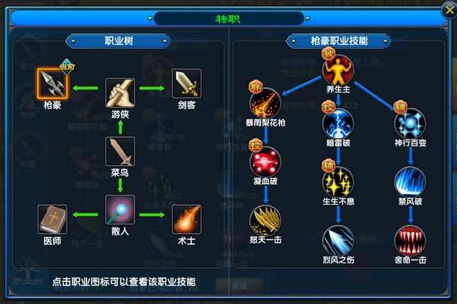 ‌《武林外传：十年之约》手游正版：枪豪职业攻略成为武林高手(图4)