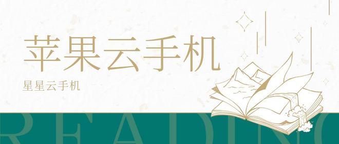 游戏云托管：云手机哪个好用又便宜？(图2)