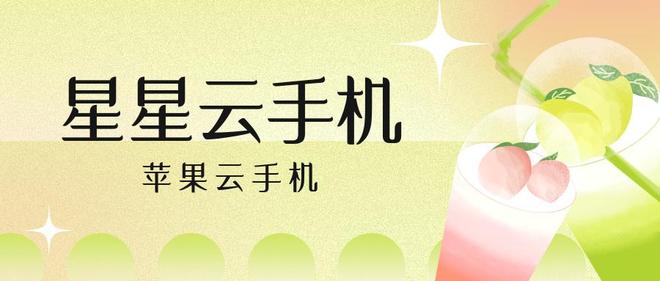 游戏云托管：云手机哪个好用又便宜？(图1)