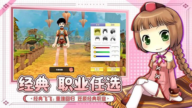 《飞飞重逢手游》正版攻略：经验获取技巧大公开助你飞速成长！(图5)
