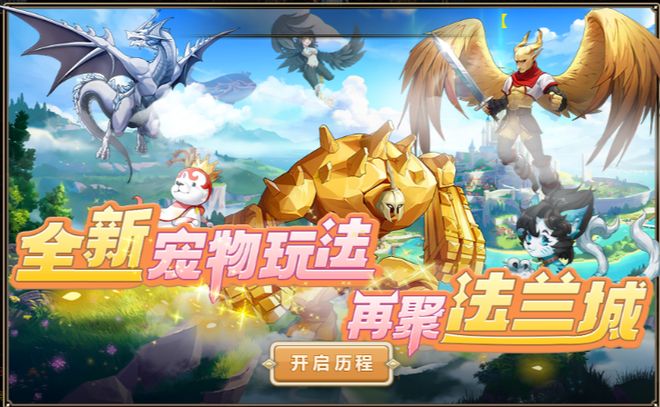 《魔力宝贝回忆十宠版》正版手游攻略：传说3服法兰城等你归来！(图2)