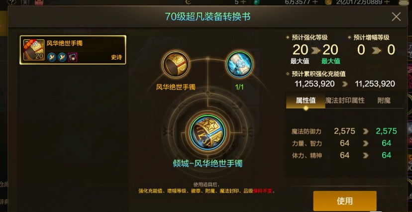DNF手游：大深渊许愿火了保底红光起步四阶段百分百升级超凡装备(图3)