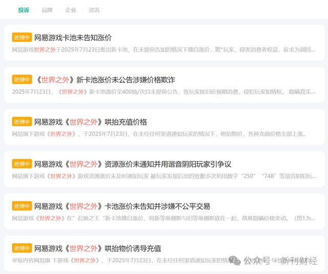 手游抽卡产品突涨33%引集中投诉！网易业绩增速放缓下升级玩家成本(图3)
