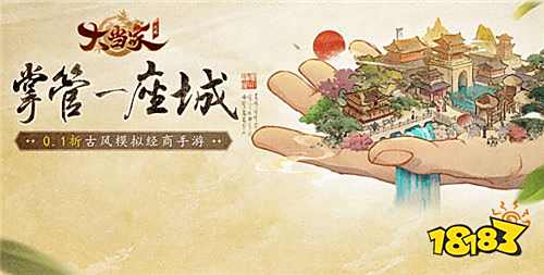 大当家之路01折手游全养成攻略：能人、灵宠、结亲与儿女系统全面介绍(图1)