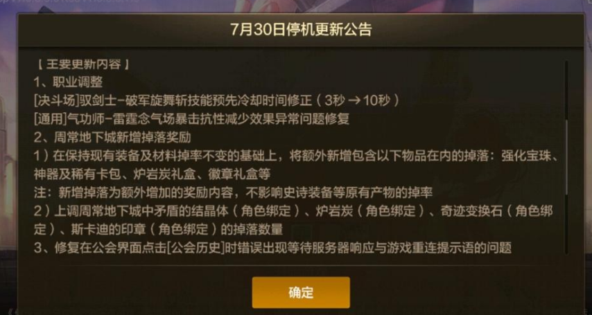 DNF手游：30号紧急更新补偿8张幸运符这些玩家能领到全民领70史诗武器(图1)