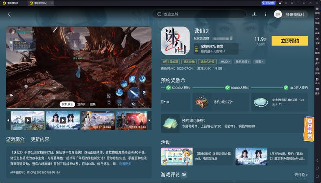 诛仙2手游渡劫攻略 诛仙2手游渡劫任务怎么做(图6)