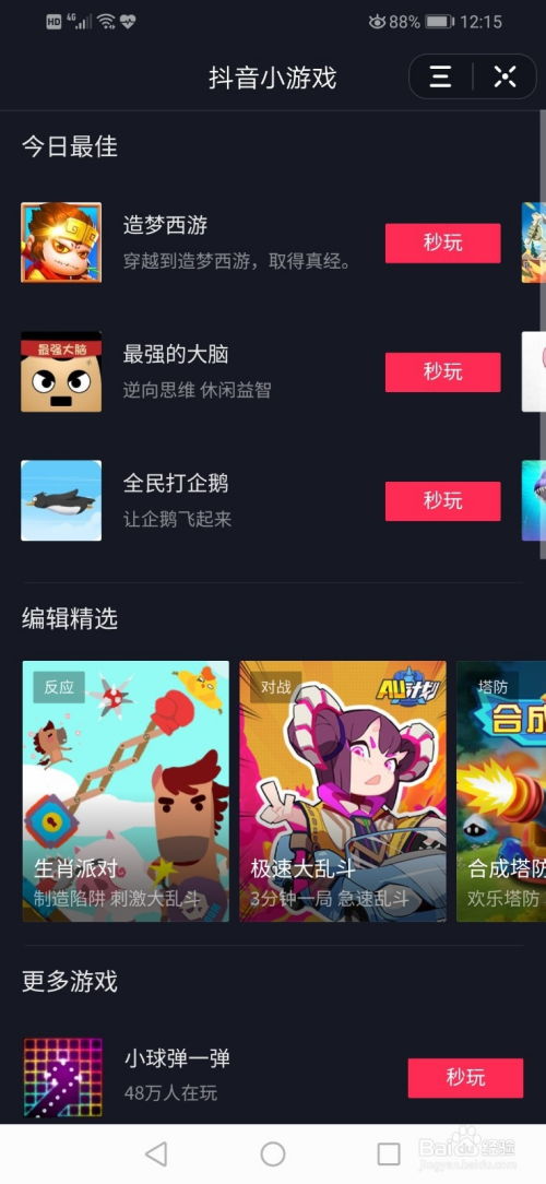 抖音小游戏美国游戏有哪些(图1)