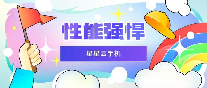 游戏虚拟机管理： 想知道哪个云手机流畅便宜又超好用？(图1)