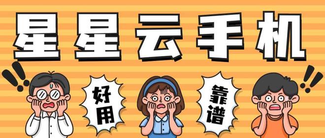 游戏虚拟机管理： 想知道哪个云手机流畅便宜又超好用？(图3)