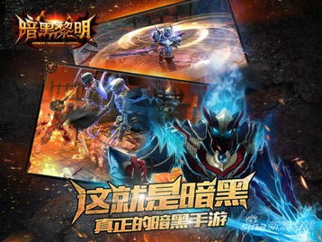手游游戏暗黑类有哪些游戏(图1)