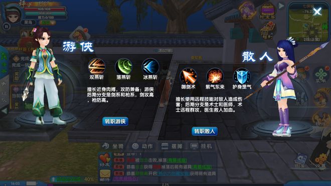 武林外传十年之约正版手游：新手职业选择攻略重温江湖武侠梦！(图3)