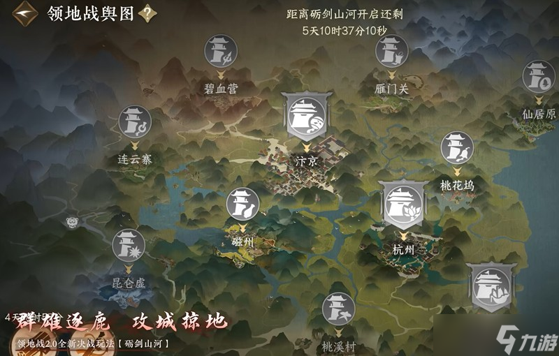 逆水寒手游砺剑山河怎么玩 逆水寒手游PVP玩法攻略(图1)