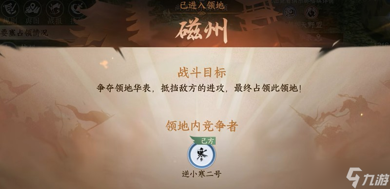 逆水寒手游砺剑山河怎么玩 逆水寒手游PVP玩法攻略(图5)