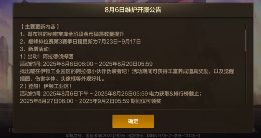 DNF手游：“二次补偿”来了！6号紧急更新全民领“12超凡转换书”和6000新深渊票(图1)