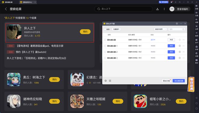 异人之下手游攻略 异人之下手游开服攻略(图5)