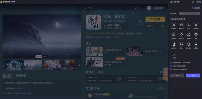 完美世界诛仙2手游攻略 完美世界诛仙2手游怎么玩(图5)