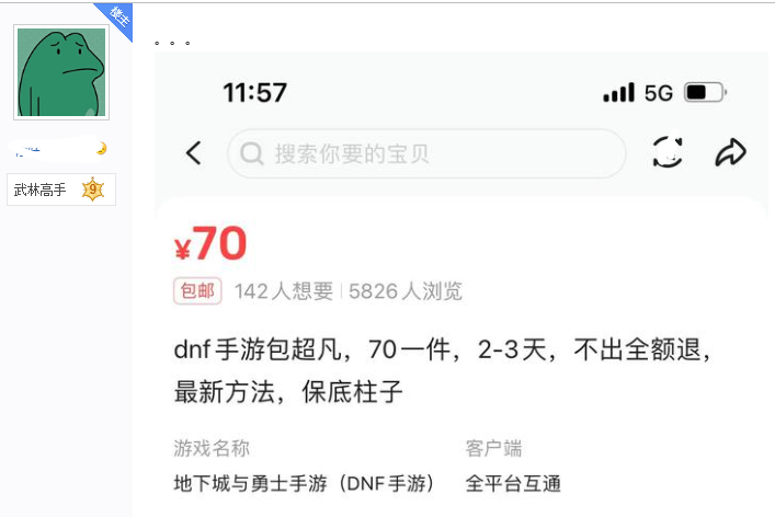 DNF手游：“保底柱子包超凡”火了70一件不出全退新幻神材料来了(图2)