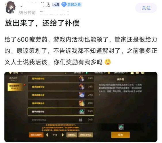 DNF手游：“解封补偿”火了第一批卡bug解封玩家上线流水下降紧急会议(图2)