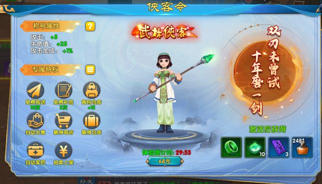 《武林外传：十年之约》手游正版：职业选择解析全攻略侠客令介绍(图3)