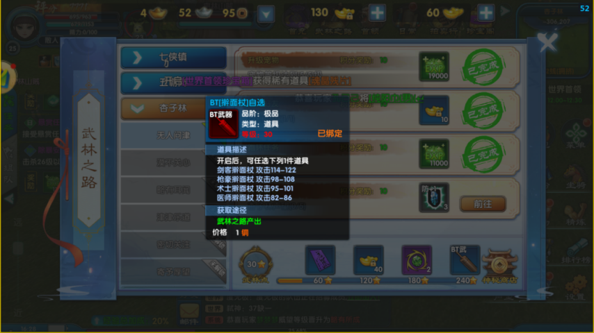 8月8号全新搬砖手游《武林外传十年之约》新手小白最为详细攻略！(图1)