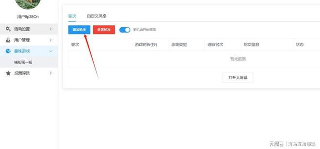 教你制作年会上用手机摇一摇的互动游戏(图2)
