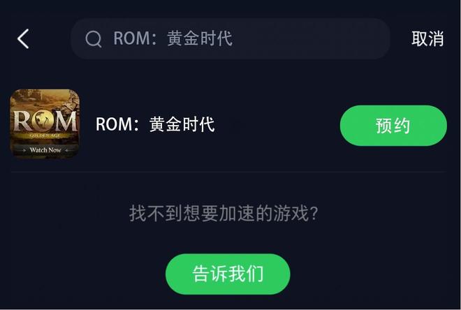 ROM黄金时代手游开服搬砖攻略一键加速搬砖交易解决网络卡顿(图4)