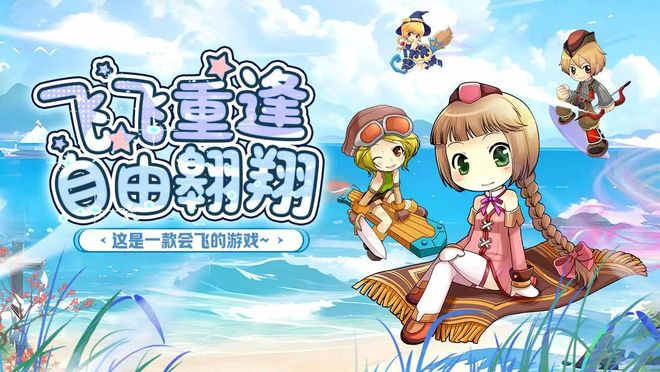 飞飞重逢正版手游：平民新手开局全攻略微氪玩家也能轻松起步！(图1)