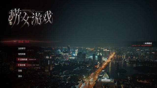 《捞女游戏》刺痛了谁的神经？游戏爆火的背后本质又是什么？(图4)