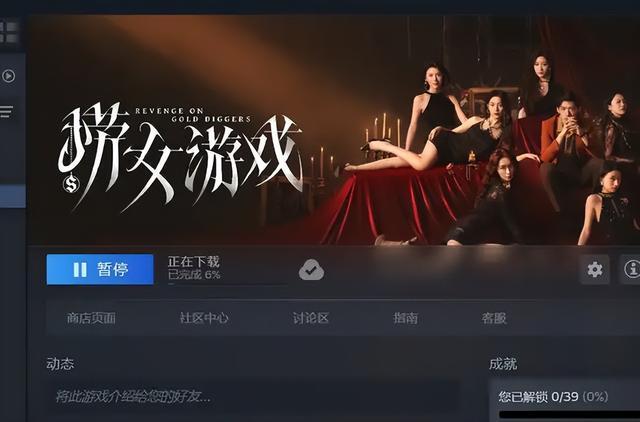 《捞女游戏》刺痛了谁的神经？游戏爆火的背后本质又是什么？(图8)