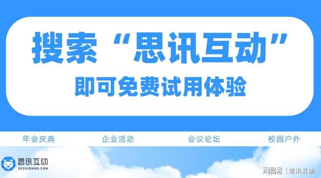 2025热门摇一摇游戏！现场活动最受欢迎的大屏互动游戏_思讯互动(图2)