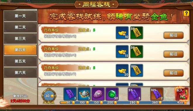 《武林外传：十年之约》正版手游同福客栈活动必看攻略！(图5)