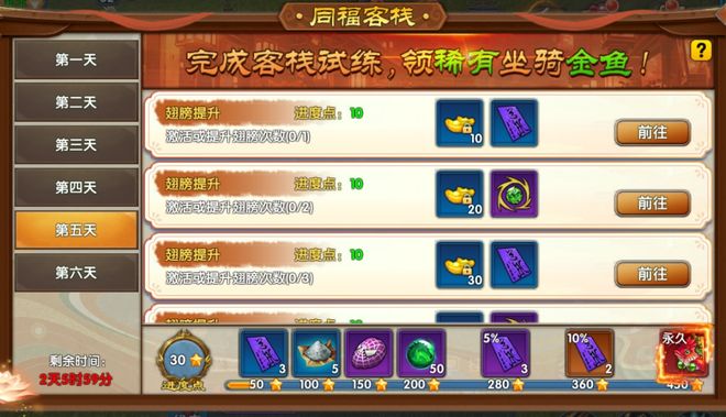 《武林外传：十年之约》正版手游同福客栈活动必看攻略！(图6)