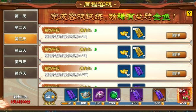 《武林外传：十年之约》正版手游同福客栈活动必看攻略！(图4)