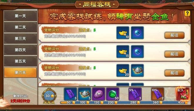 《武林外传：十年之约》正版手游同福客栈活动必看攻略！(图7)